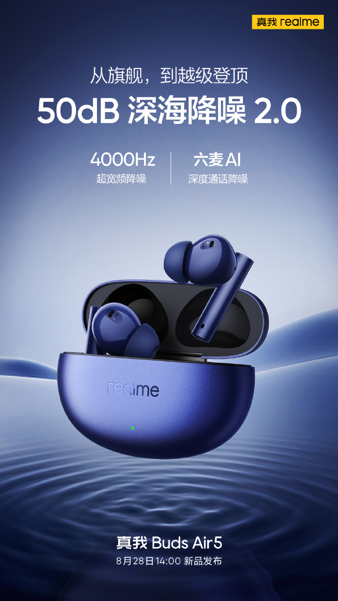 Realme在微博上预告Buds Air 5和GT5...