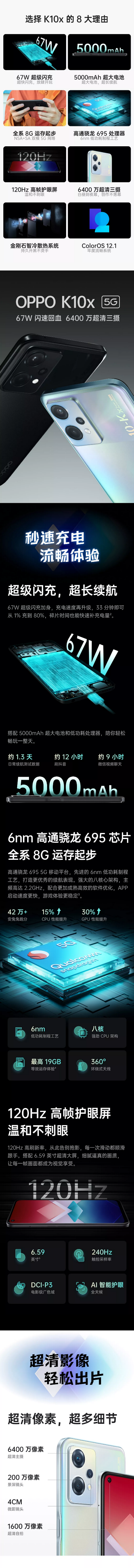 K10x的主要卖点。(来源: OPPO)