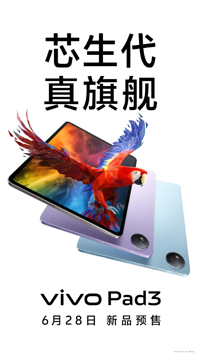 vivo 开始预告 Pad3。(来源：vivo 通过微博)