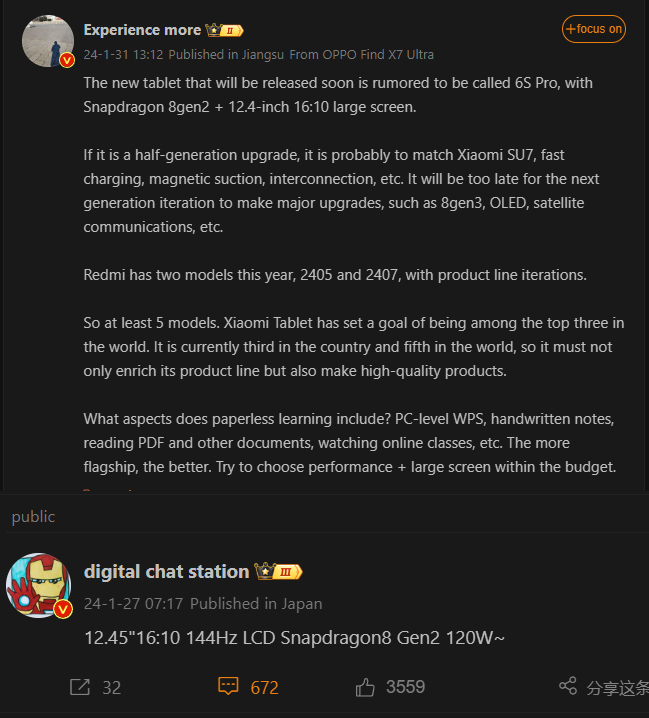 两位泄密者关于 Pad 6S Pro 的详细报道（图片来源：微博）