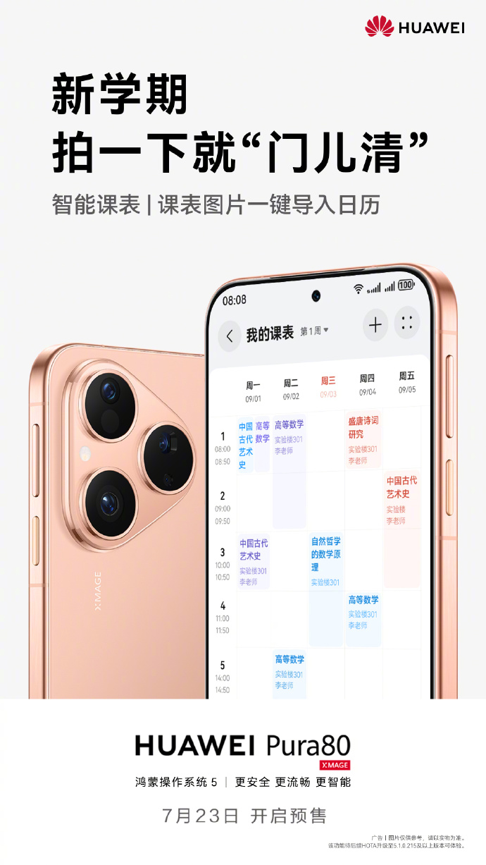华为支持 Pura 80 的 AI 从时间表板中编制日历。(来源：华为微博）