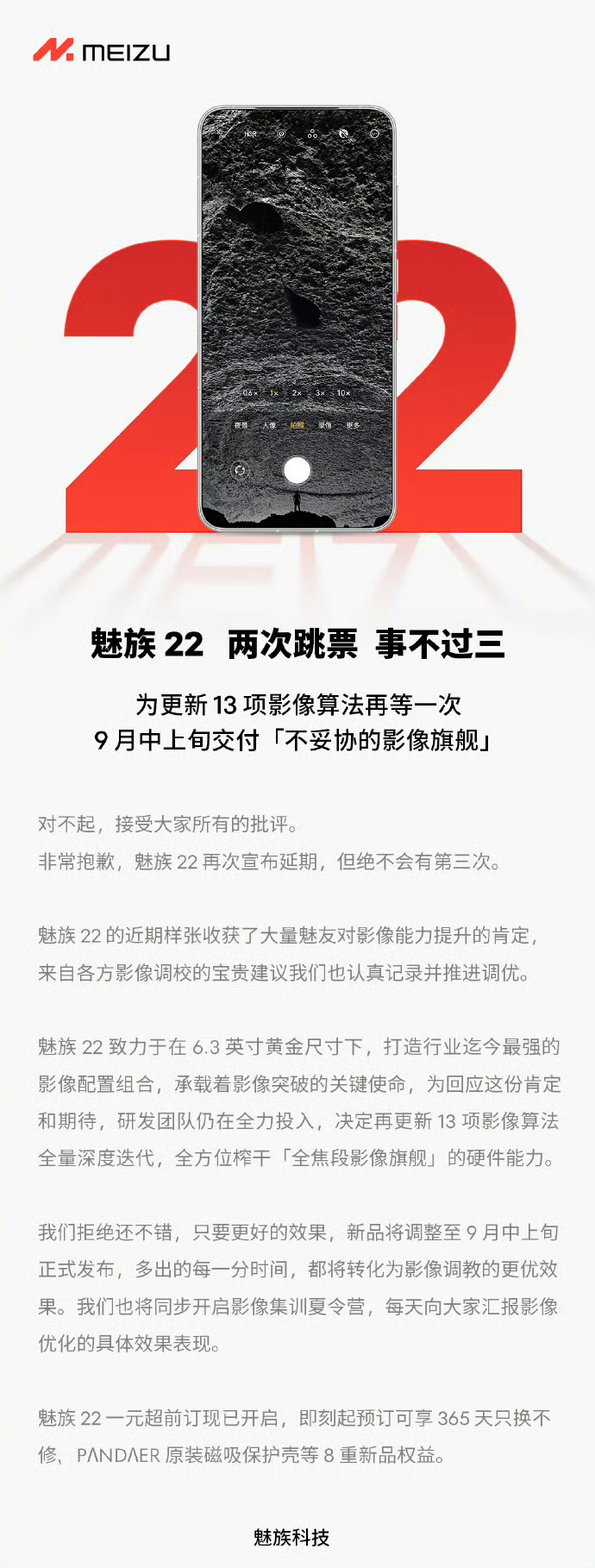 美图公司在第二次推迟 22 日发布会后致歉。(来源：智能皮卡丘 via 微博）