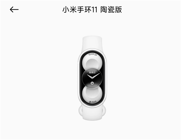 小米手环11陶瓷版