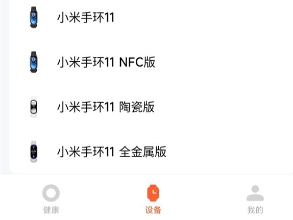 小米手环11列表