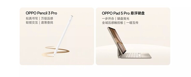 平板电脑支持 Oppo Pencil 3 Pro 和磁性键盘配件