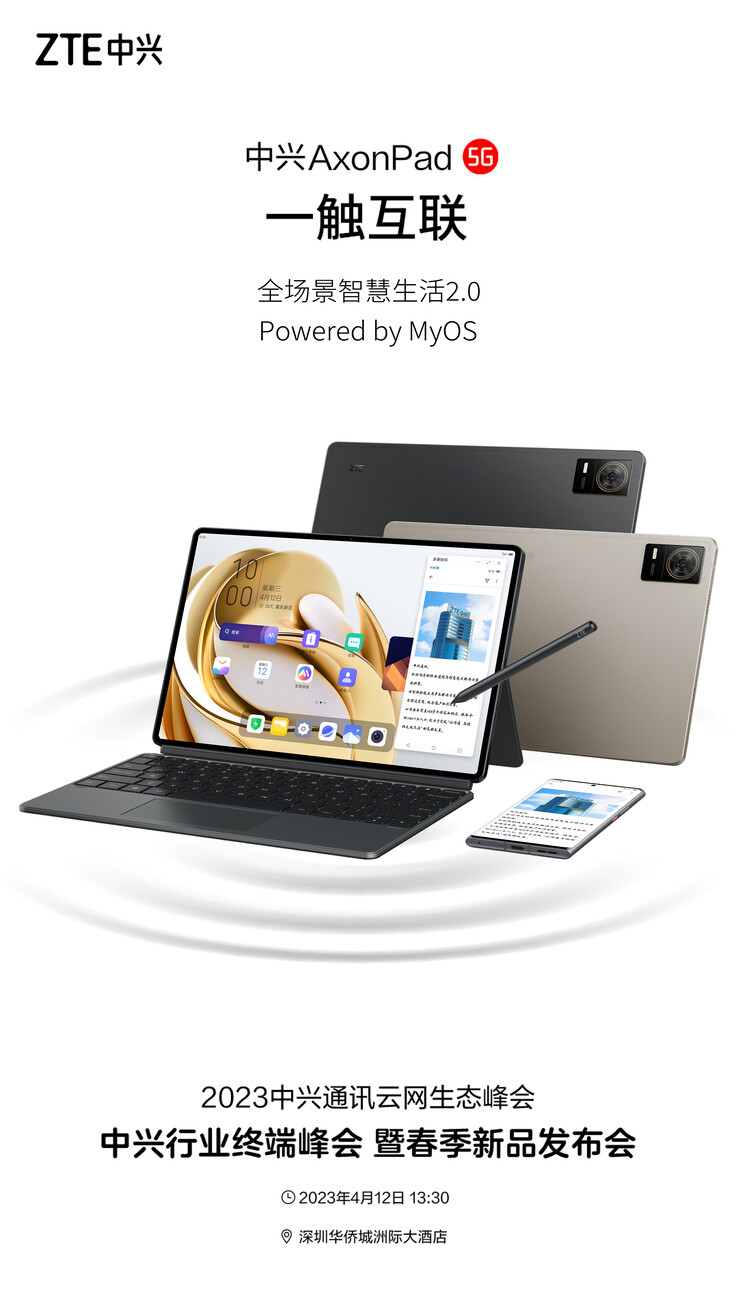 中兴通讯在Axon Pad发布前将其宣传为新的MyOS平板电脑旗舰。(来源：中兴通讯通过微博)