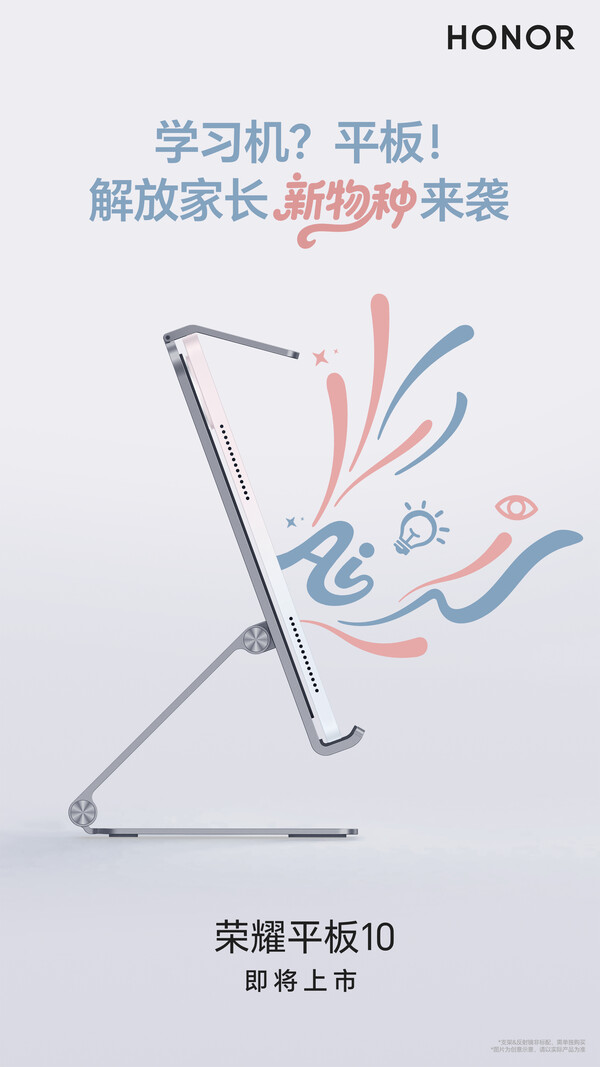 Honor Pad 10 将推出基于人工智能的学习功能。(图片来源：Honor)