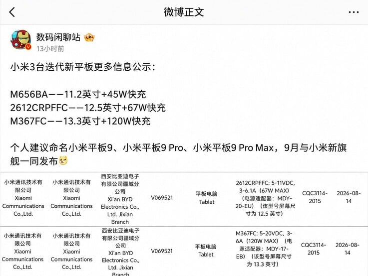 “数码聊站”在微博上曝光了小米Pad 9系列的详细信息