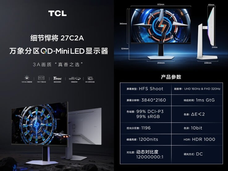 TCL 27C2A 显示器的功能与规格。