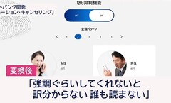 软银发布人工智能技术，软化愤怒客户的来电，保护呼叫中心员工的精神状态。(来源：软银通过全日空新闻报道）