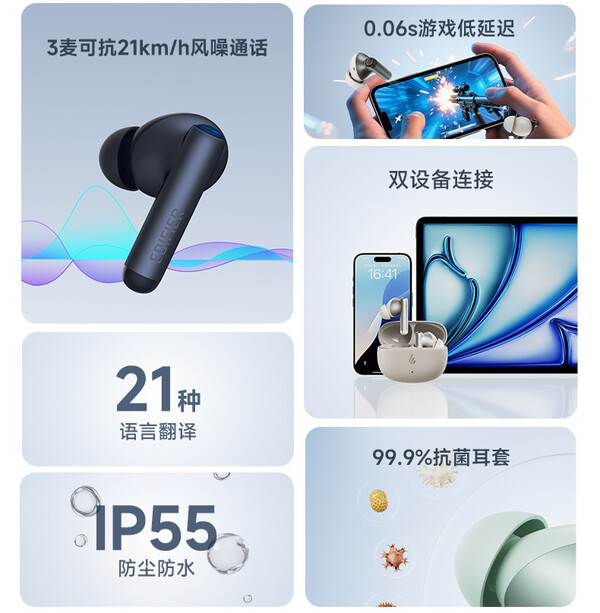Edifier Lolli Pro SE 具有 ANC、低延迟游戏模式和 IP55 防尘防水功能。(图片来源：Edifier）