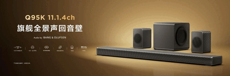 新款 TCL Q95K  soundbar。