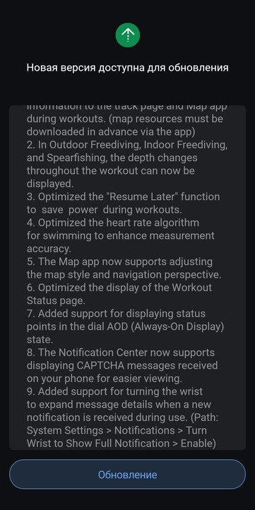Amazfit T-Rex 3 的 3.7.5.1 版固件发布说明（图片来源：4PDA，机器翻译）