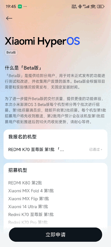 小米已在中国向 12 款新手机开放 HyperOS 3 测试版计划。(图片来源：小米论坛）