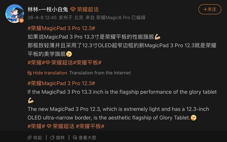 Honor MagicPad 3 Pro 已在微博上正式发布。