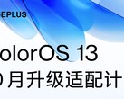 OnePlus准备更新一些旧的旗舰机。(来源：OnePlus)