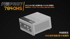 天贝预览搭载 Ryzen 7 和 Oculink 端口的 AOOSTAR Pro 7（图片来源：IT 之家）