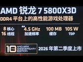 泄露的 AMD Ryzen 7 5800X3D 周年纪念版图片