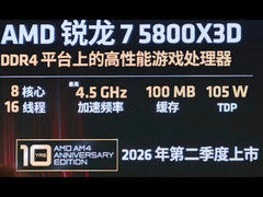 泄露的 AMD Ryzen 7 5800X3D 周年纪念版图片