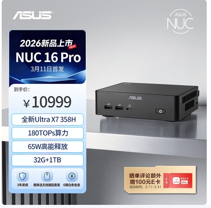 泄露的搭载 Core Ultra X7 处理器的 NUC 16 Pro 迷你 PC 的定价令人瞠目。