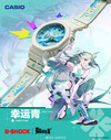 卡西欧 G-Shock x To Be Hero X GA-2100AS-5APRT 腕表。(图片来源：卡西欧官方微博）