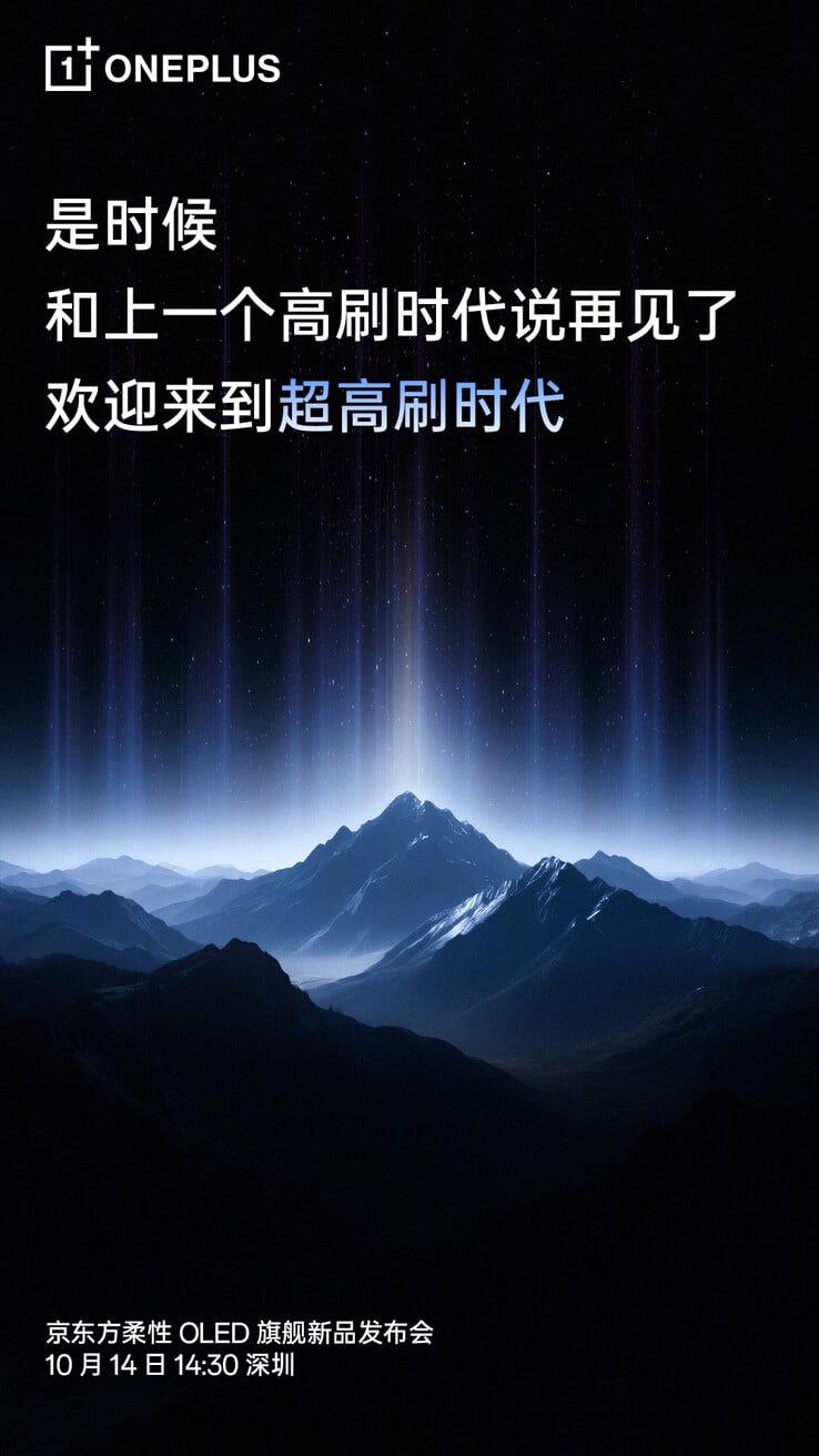 京东方即将发布的显示屏官方预告。(图片来源：微博）