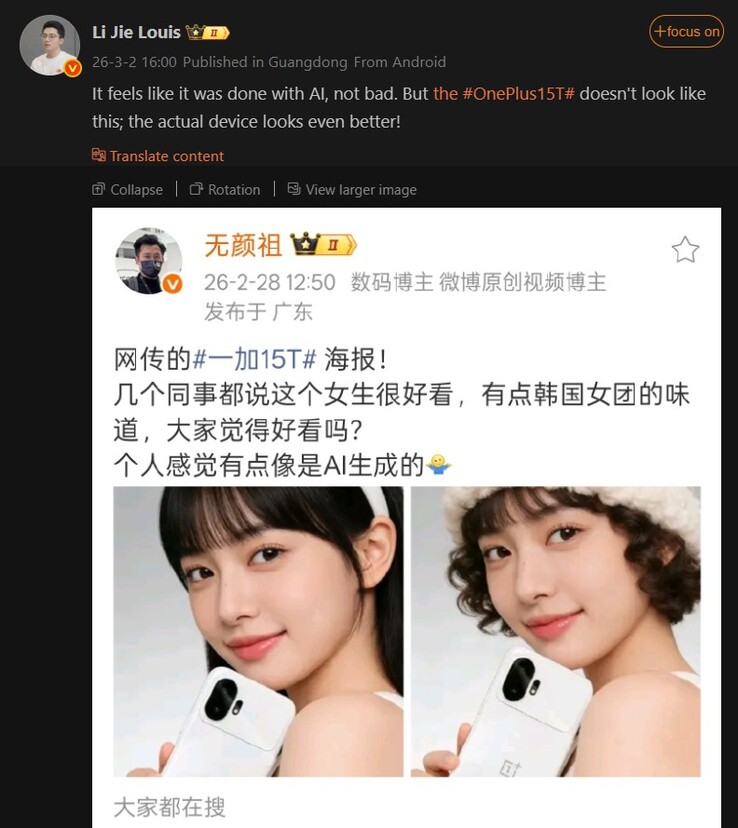 路易驳斥 OnePlus 15T 设计泄露（机译）