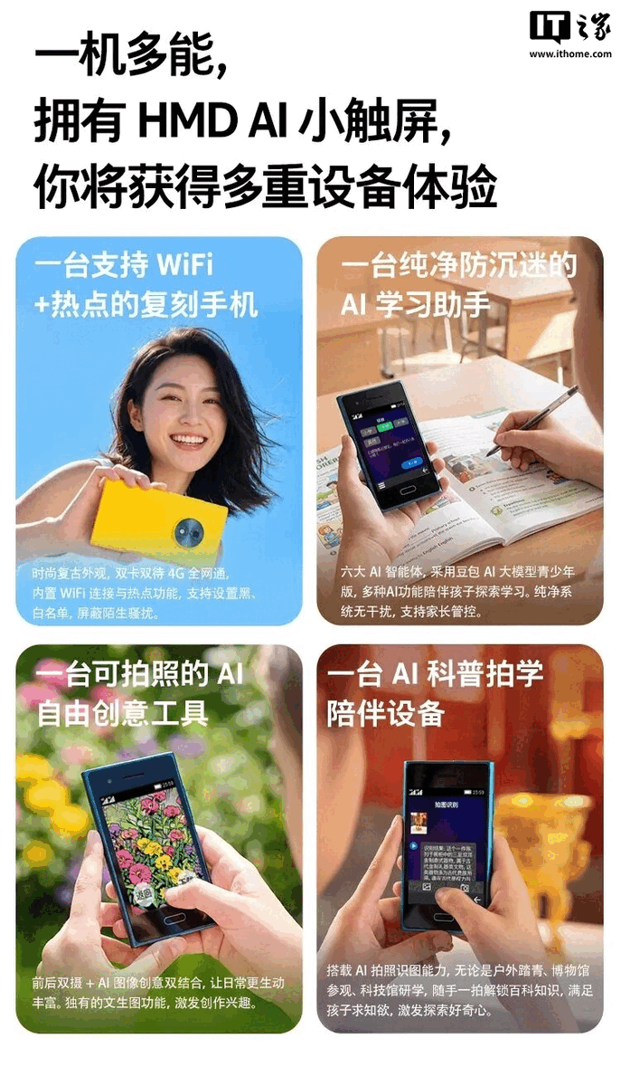 HMD Touch AI 的主要亮点。