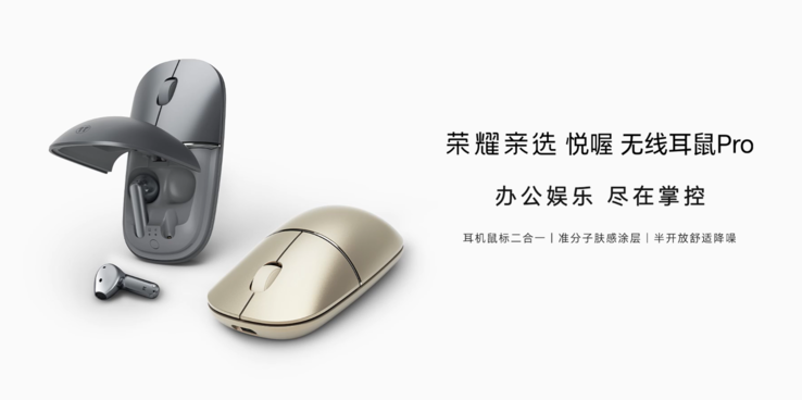 Honor 选择悦沃无线耳机鼠标 Pro （图片来源： )Honor