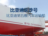 比亚迪新长沙号是一辆可承载9200辆汽车的汽车运输车（图片来源：比亚迪微博）