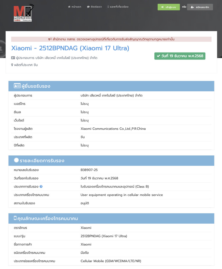(图片来源：NBTC）