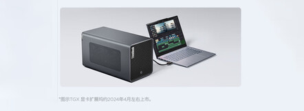 支持外置 GPU 的 ThinkBook 14+ 2024 SE（图片来源：JD.com）
