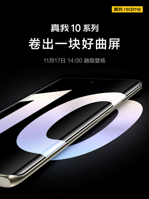 (图片来源：Realme)