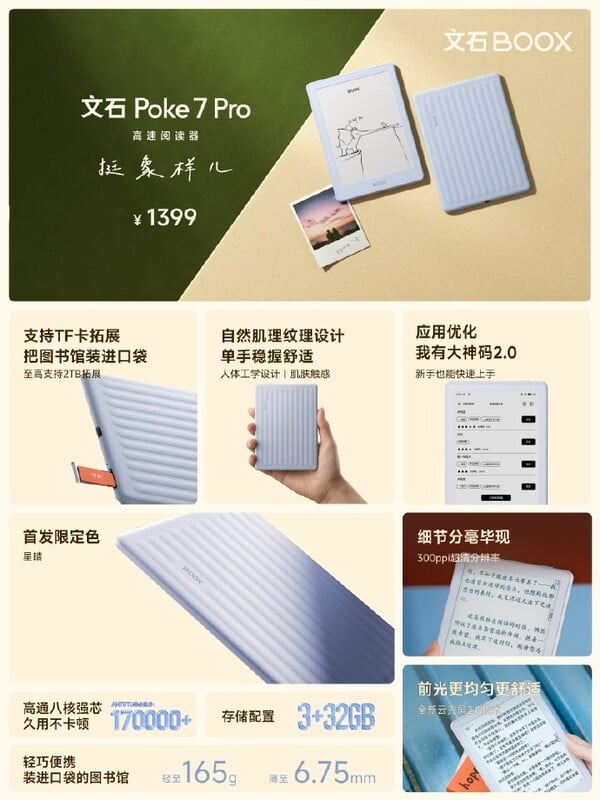 Poke 7 Pro 的内存大于 Poke 7。