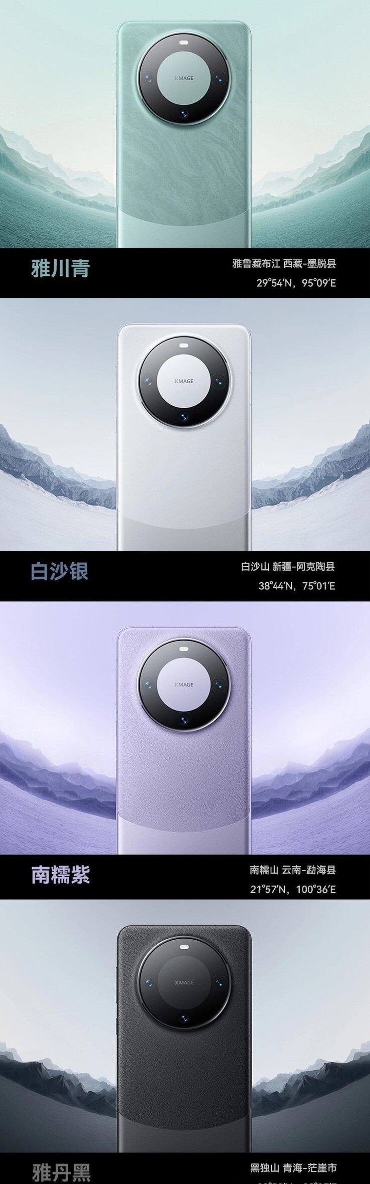 Mate 60 Pro 的 4 种全新双色调。(来源：华为）