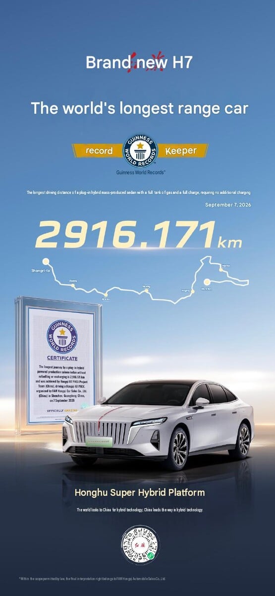 红旗H7系列创纪录的吉尼斯世界纪录证书