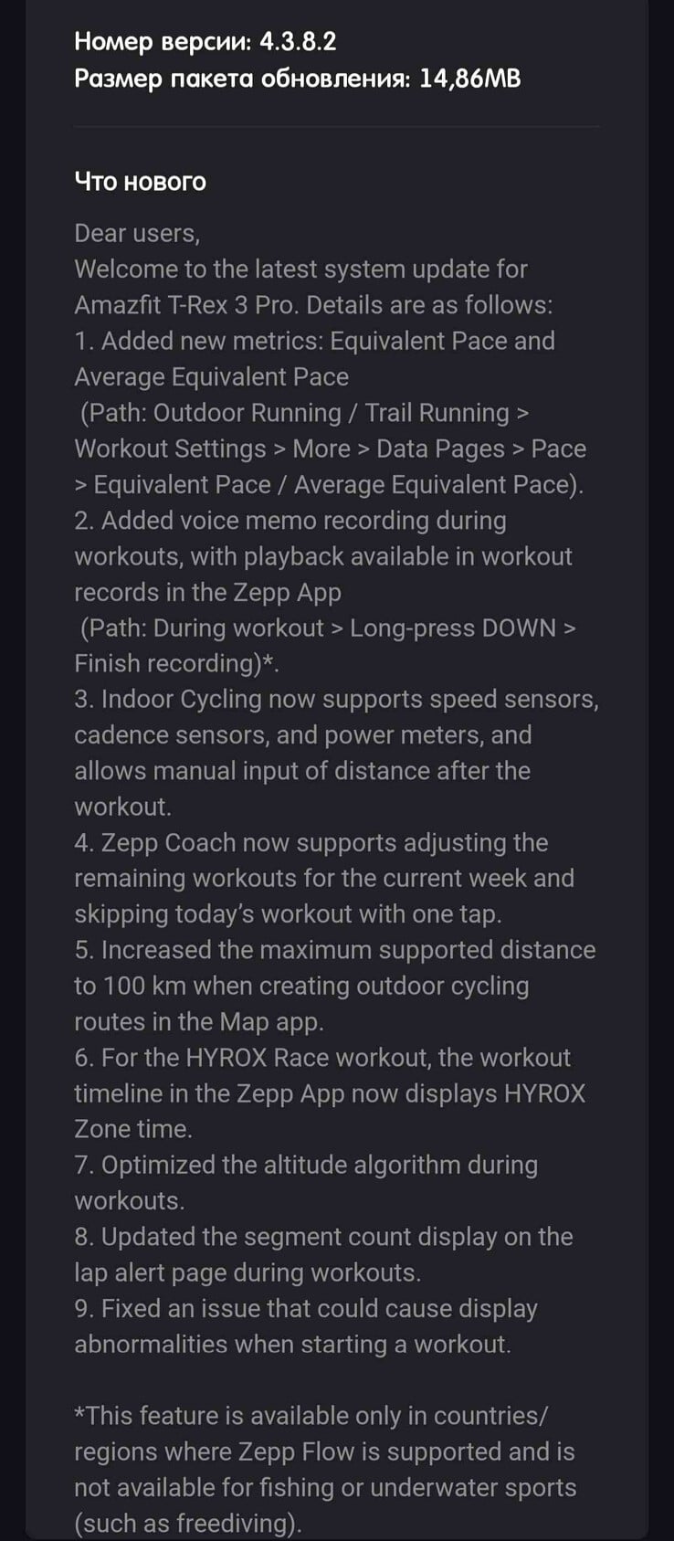 Amazfit T-Rex 3 Pro 软件 4.3.8.2 版本的更改日志。(图片来源：u/gamefan5 via Reddit）