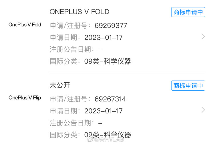 据称OnePlus首款折叠机的商标申请已在网上公布。(来源: WHYLAB通过微博)