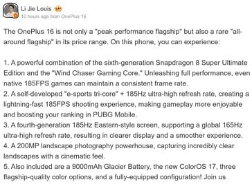 OnePlus 16 独家功能