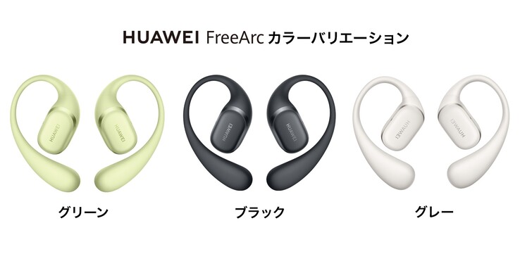 FreeArc 耳塞有黑色、灰色和迷彩绿三种颜色可供选择。(来源：华为）