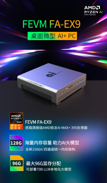 FEVM FA-EX9 的特点（图片来源：FEVM in BiliBili）