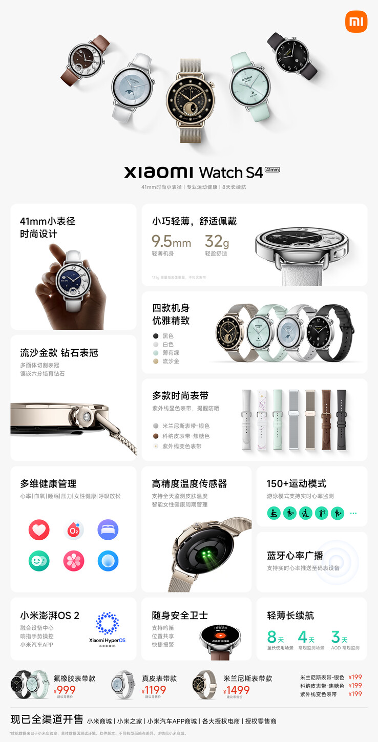 小米正式发布 S4 41mm。(来源：小米微博）
