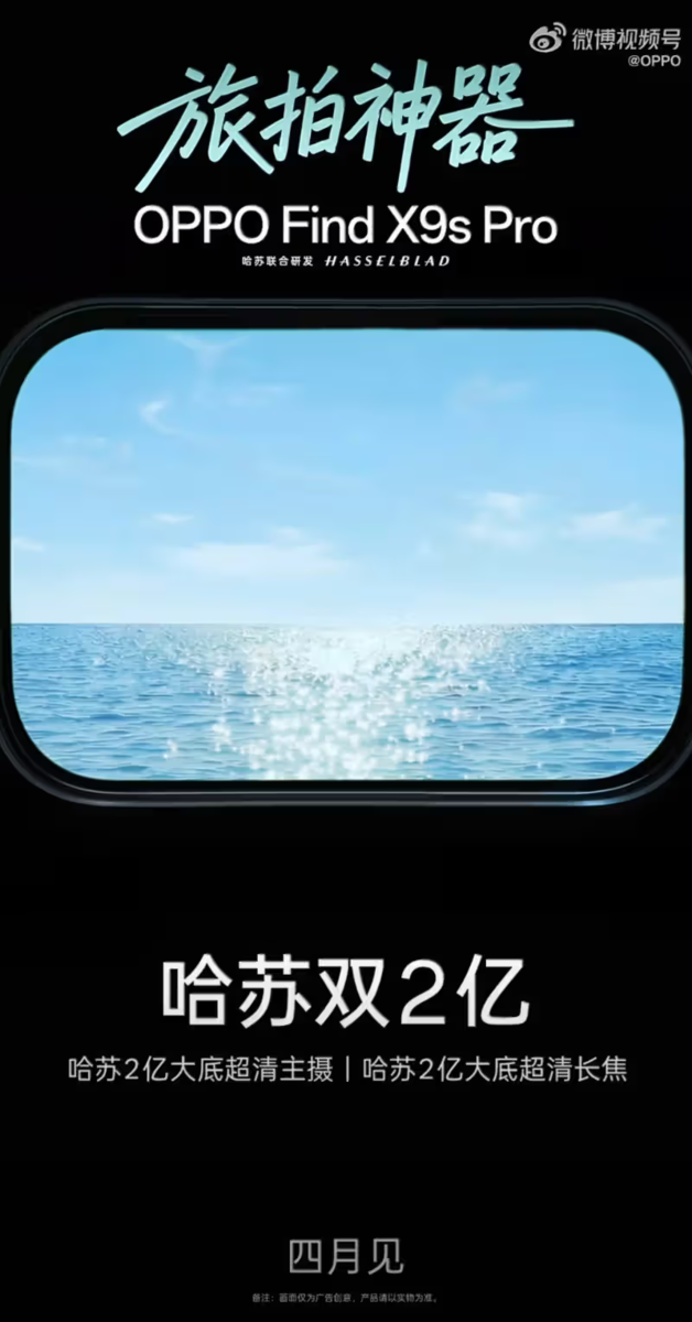 Find X9s Pro 的官方预告。