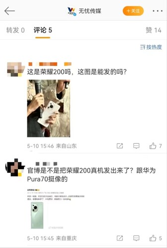 据称，"Honor 200 Pro "出现在晚会出席者手中...