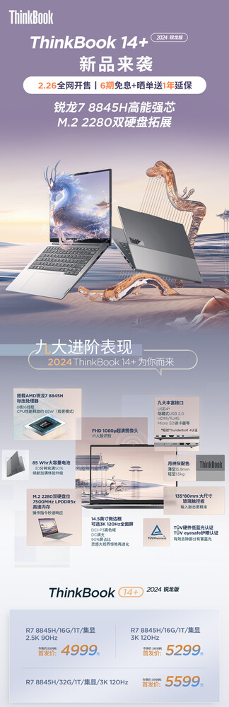 2024 联想 ThinkBook 14+ Ryzen 宣传图（图片来源：联想）