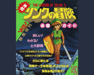 1987 年《塞尔达传说 2：林克的冒险》战略指南扫描件
