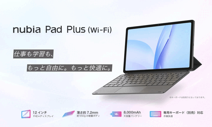 配备键盘配件的努比亚Pad Plus。