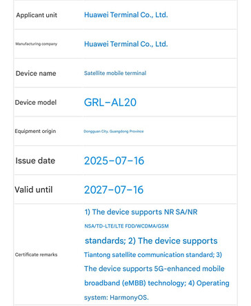 (图片来源：TENAA via Digital Chat Station - 机器翻译）