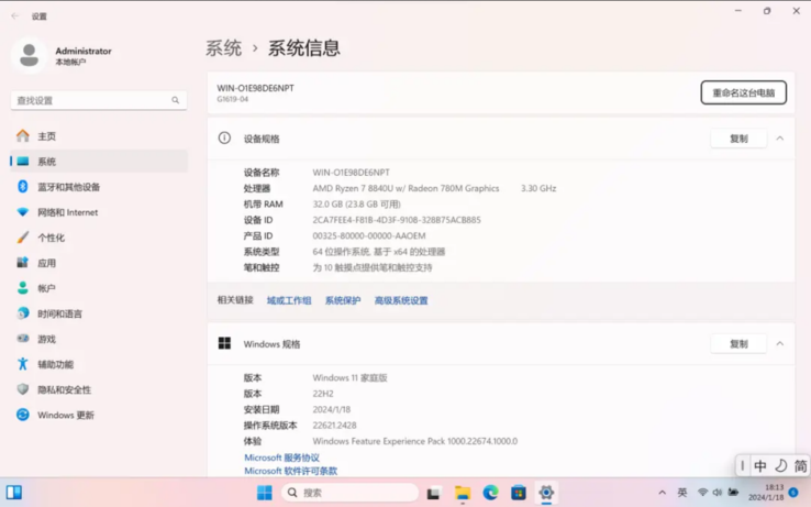 Win 11 系统 - 关于（图片来源：ITHome）