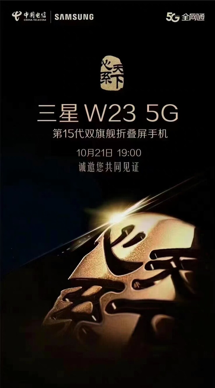 W23 5G将很快推出。(来源：Ice Universe通过微博)